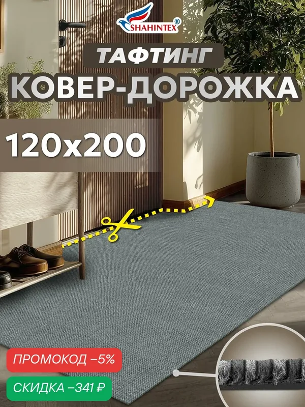 Ковер придверный влаговпитывающий SHAHINTEX Тафтинг ТПР 120х200 см/ серый, для прихожей, не промокаемая резиновая основа — Shahintex, скидка по промокоду Яндекс Маркет