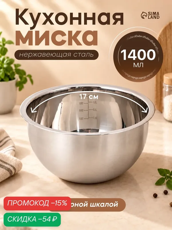 Миска SKYPHOS, нержавеющая сталь, 1.4 л, диаметр 17 см, серебристый — SKYPHOS, скидка по промокоду Яндекс Маркет