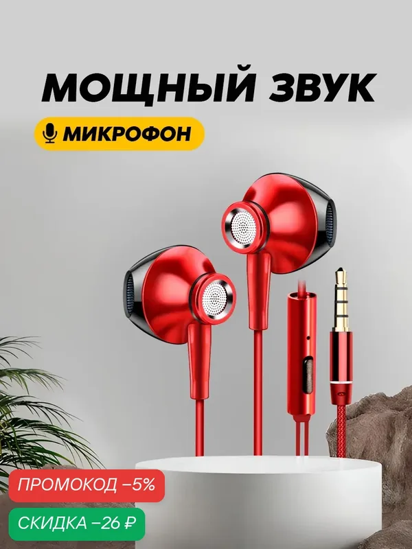Наушники проводные с микрофоном, AUX, наушники игровые, гарнитура для телефона, как apple, jbl, xiaomi, sony, красные — WALKER, скидка по промокоду Яндекс Маркет