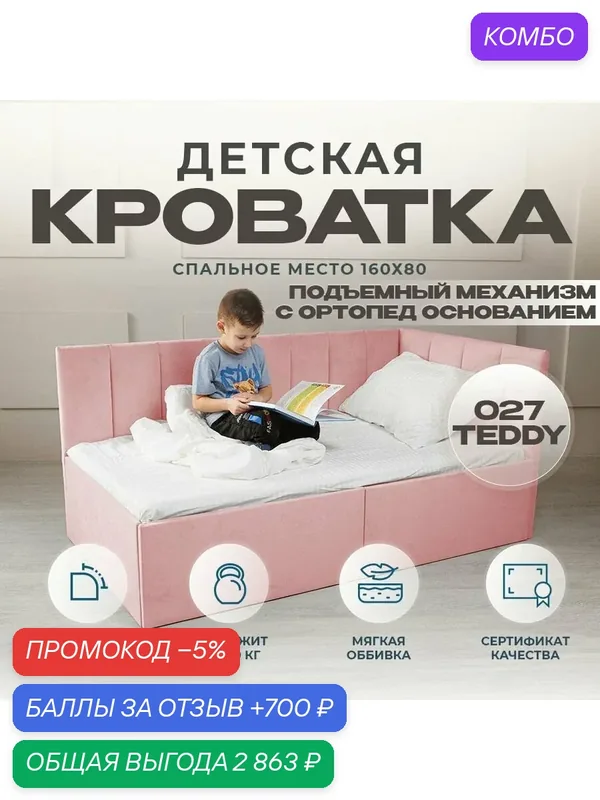 Детский диван-кровать 160 80 см Аврора пудровый с ортопедическим основанием и подъемным механизмом, кровать детская от 3х лет, спинка справа с Матрасом — Три кроватки, 700 баллов за отзыв Яндекс Маркет