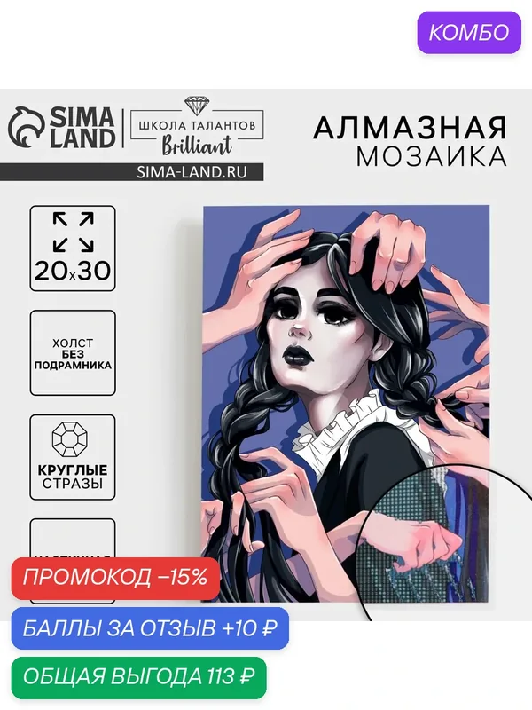 Алмазная вышивка с частичным заполнением «Девушка» 20 х 30 см, холст — Школа талантов, промокод и 10 баллов за отзыв Яндекс Маркет