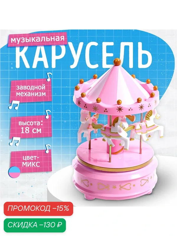 Музыкальная игрушка "Карусель" Заводная, цвета микс, пластик, Сима-ленд — Сима-ленд, скидка по промокоду Яндекс Маркет