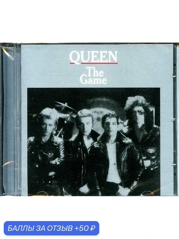 Queen - The Game 1980 г — 50 баллов за отзыв Яндекс Маркет
