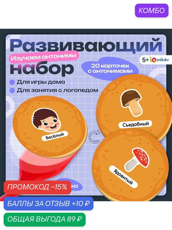 Развивающий набор IQ-ZABIAKA "Лого блинчики", 20 карточек, от 3 лет — IQ-ZABIAKA, промокод и 10 баллов за отзыв Яндекс Маркет