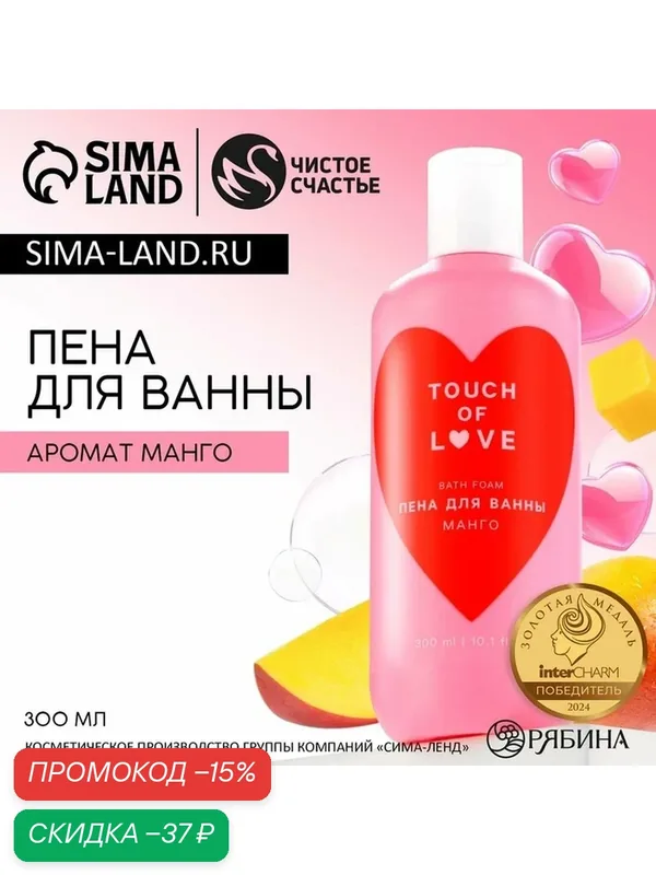 Пена для ванны Just love, 300 мл, аромат манго, чистое счастье — Чистое счастье, скидка по промокоду Яндекс Маркет