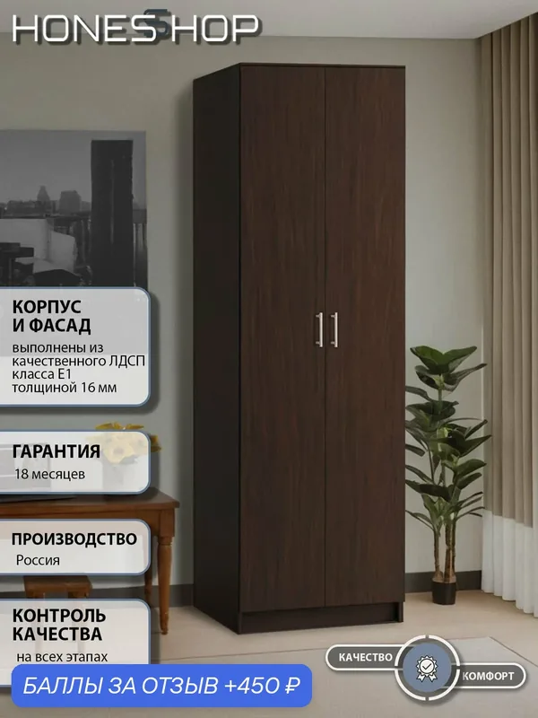 Шкаф распашной Данте 4 ЛДСП венге цава, 80х65х220 — 450 баллов за отзыв Яндекс Маркет
