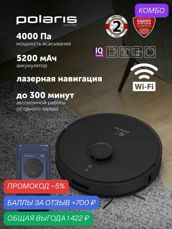 Робот пылесос с влажной и сухой уборкой Polaris PVCR 4500 WIFI IQ Home / Черный — Polaris, скидка по промокоду Яндекс Маркет