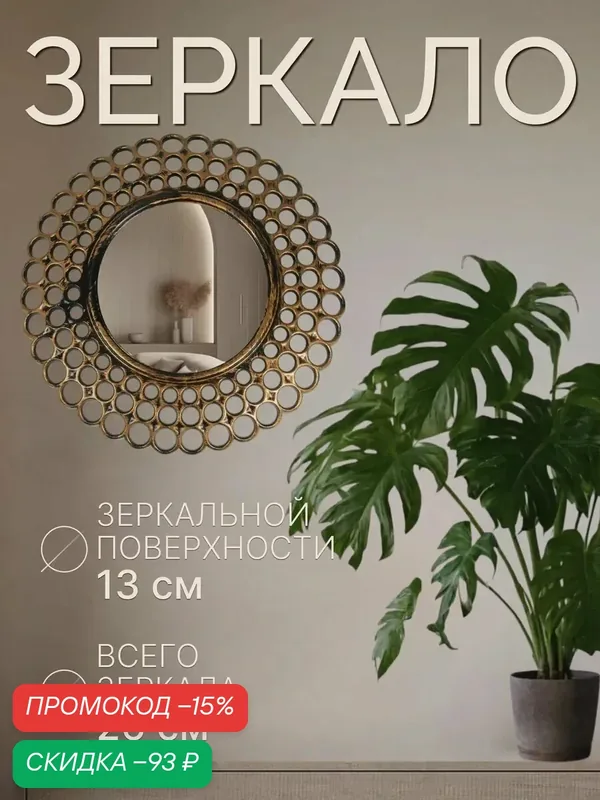 Зеркало настенное «Винтаж», d зеркальной поверхности 13 см, цвет «состаренное золото» — Queen Fair, скидка по промокоду Яндекс Маркет