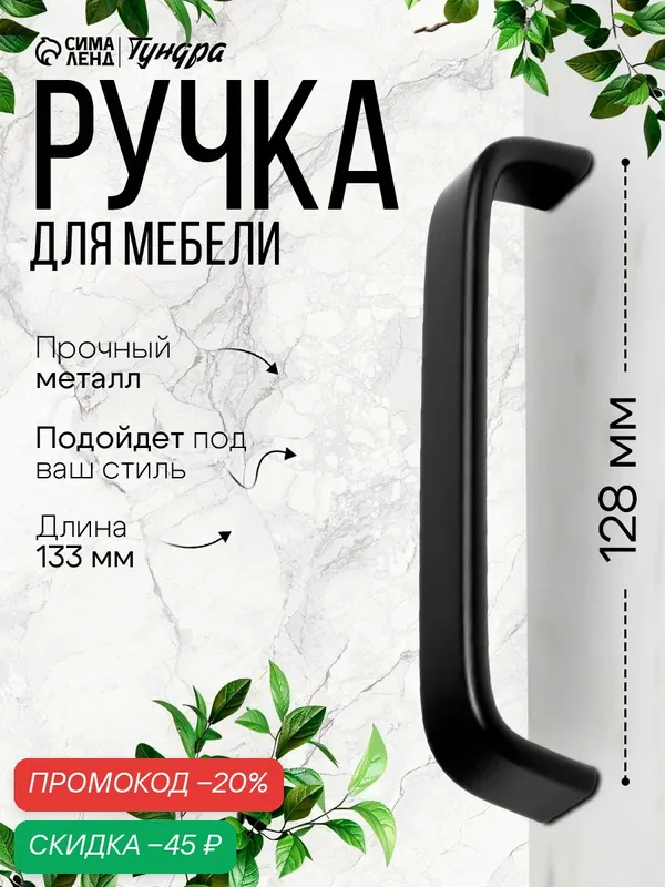 Ручка-скоба Тундра РС108, алюминий, крепление винтами, матовая, цвет чёрный — Тундра, скидка по промокоду Яндекс Маркет