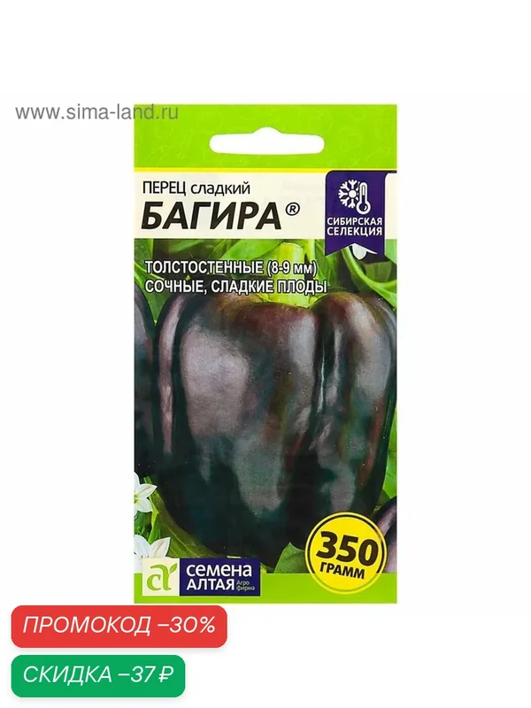 Семена "Семена Алтая" Перец "Багира" сладкий, среднеспелый, цп, 0.1 г. — Семена Алтая, скидка по промокоду Яндекс Маркет