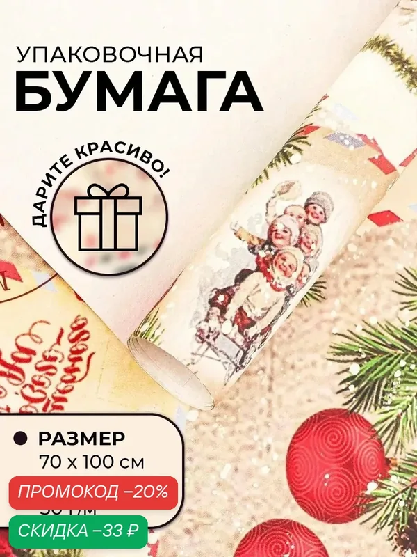 Бумага упаковочная новогодняя крафт белый "Письмо Деда Мороза!", 70 х 100 см. — Upak Land, скидка по промокоду Яндекс Маркет
