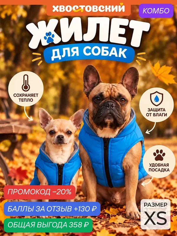 Жилетка унисекс на подкладе для собак размер XS "Хвостовский", синий — EL CASA, 130 баллов за отзыв Яндекс Маркет
