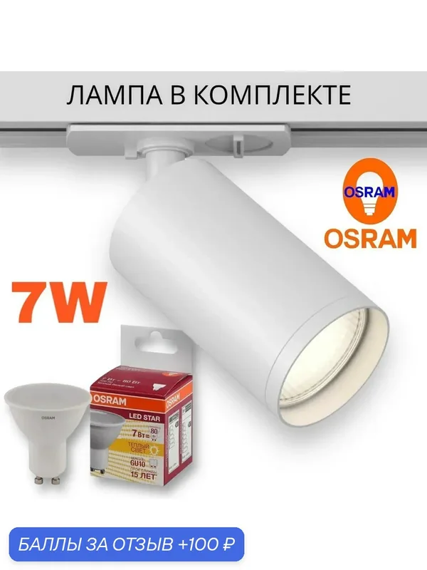 Трековый светодиодный светильник GU10 Megalight COLT, 2TRA, OSRAM 7 Вт, 3000 К, 120°, белый, 53×92 мм — MegaLight, 100 баллов за отзыв Яндекс Маркет