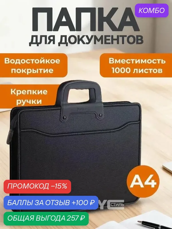 Папка для документов, A4, 1 шт, материал картон, водонепроницаемая прочная, для хранения и систематизации документов — скидка по промокоду Яндекс Маркет