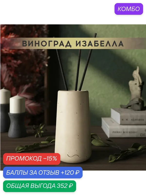 Ароматический диффузор, Виноград Изабелла, 100мл, в бетонной вазе Astrid, кремовый матовый — MUSKO, скидка по промокоду Яндекс Маркет