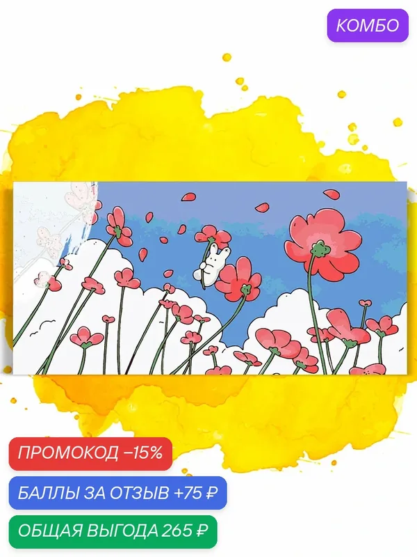 Картина по номерам на холсте Заяц и красные маки, 30 х 60 см — НА ХОЛСТАХ, промокод и 75 баллов за отзыв Яндекс Маркет