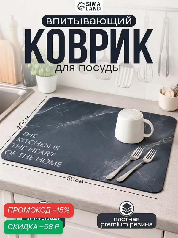 Коврик для сушки посуды "Мрамор", 40 х 50 см, впитывающий, резиновый — Сима-ленд, скидка по промокоду Яндекс Маркет