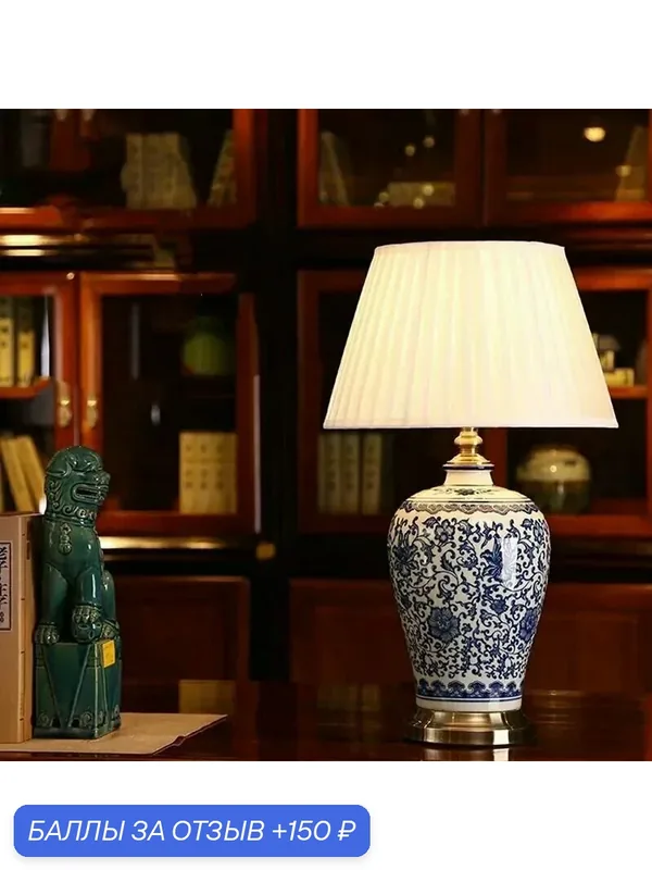 Настольная лампа в китайском стиле из голубого и белого фарфора, 58*33CM — 150 баллов за отзыв Яндекс Маркет