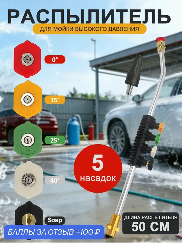 Копье для мойки высокого давления, для Karcher K2~K7, 5 насадок, металлическая, умная алюминиевая турбонасадка — Bear Force, 100 баллов за отзыв Яндекс Маркет