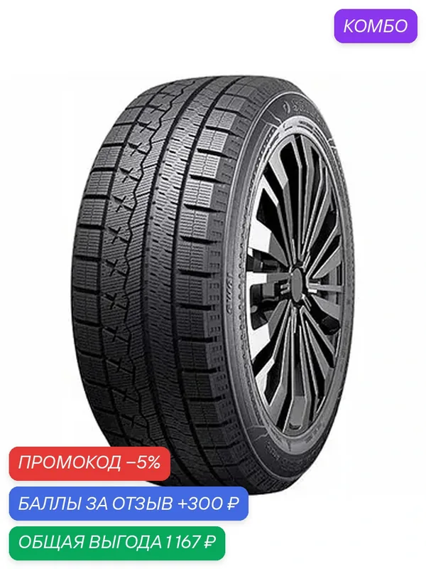 Шина Sailun Ice Blazer Arctic RunFlat 225/55 R17 101H — Sailun, промокод и 300 баллов за отзыв Яндекс Маркет