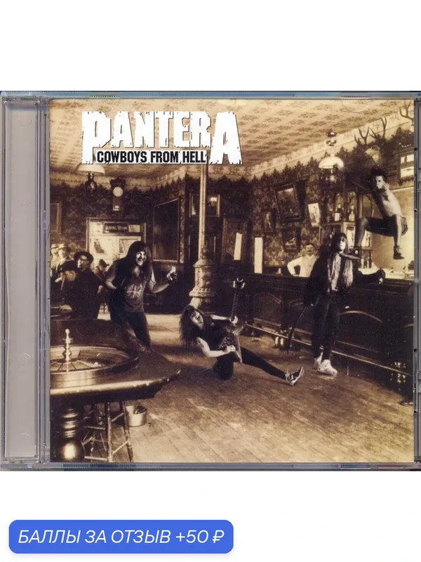 PANTERA - Cowboys From Hell 1990 г. Компакт диск — 50 баллов за отзыв Яндекс Маркет