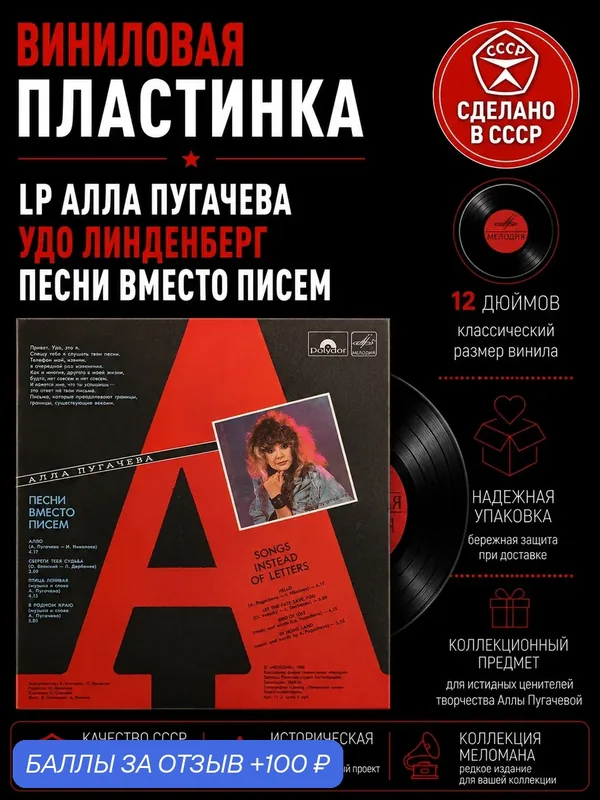 LP Алла Пугачева / Удо Линденберг песни вместо писем, виниловая пластинка 12 дюймов LP, Мелодия СССР 1988 год и Hamburg — PEREVOZNIKOV-COINS, 100 баллов за отзыв Яндекс Маркет