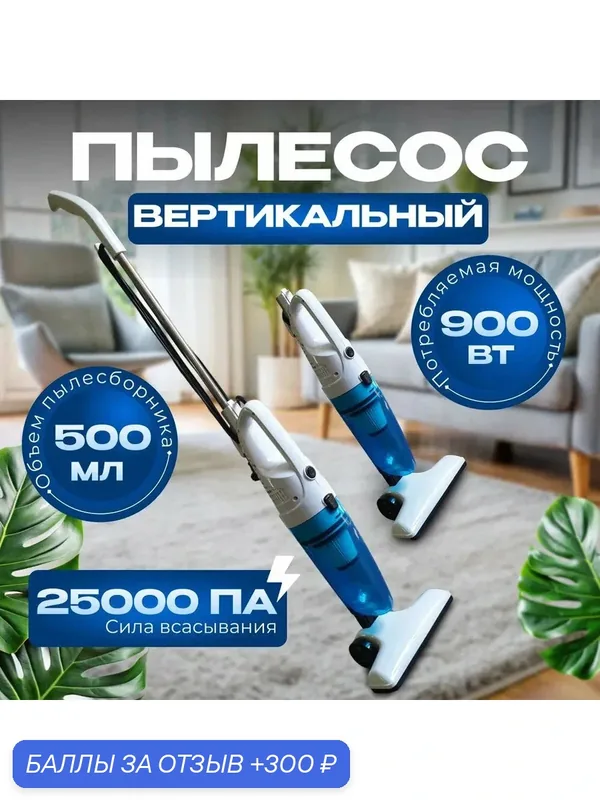 Пылесос, вертикальный, ручной для уборки дома, офиса, 900ВТ, белый — GOKOTTA, скидка по промокоду Яндекс Маркет