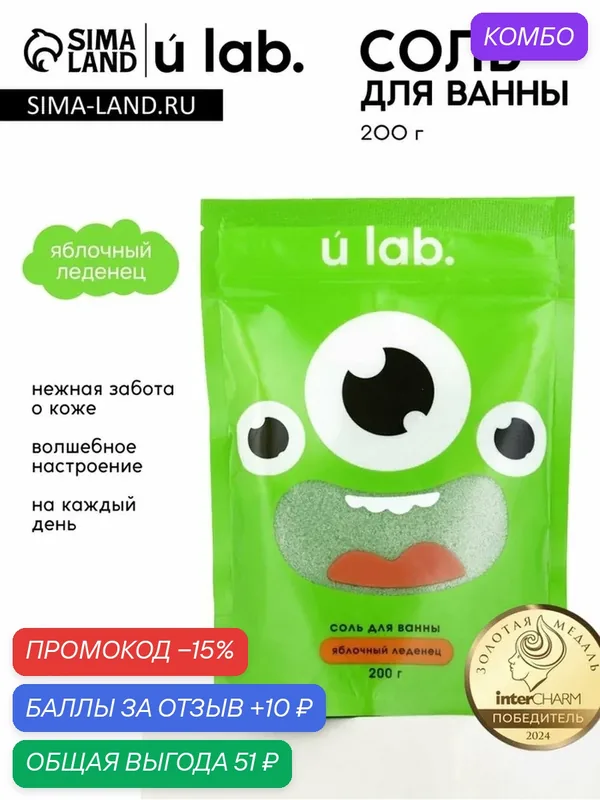 Соль для ванны "Монстрики", 200 г, аромат яблочный леденец 10878701 — URAL LAB, скидка по промокоду Яндекс Маркет