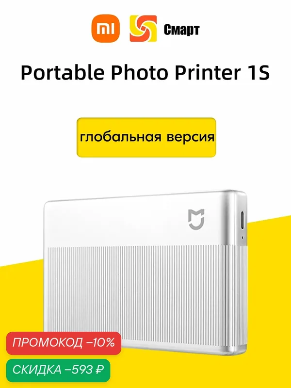 Xiaomi Мини Принтер Mi Portable Photo Printer 1S AR ZINK Портативный цветной фотопринтер — Xiaomi, скидка по промокоду Яндекс Маркет