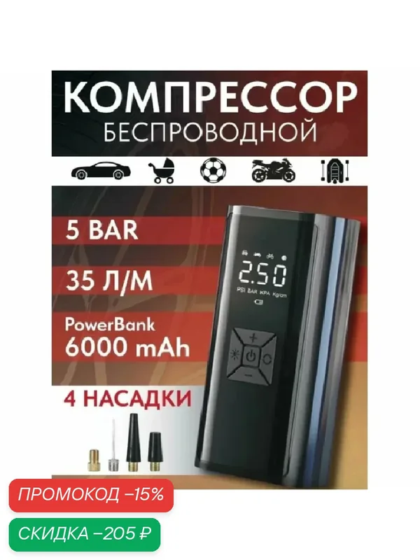 Насос Автомобильный с LED экраном ANNENG 216, Беспроводной Компрессор Двухпоршневой, зарядкой от USB (Черный) 0.2 м — скидка по промокоду Яндекс Маркет