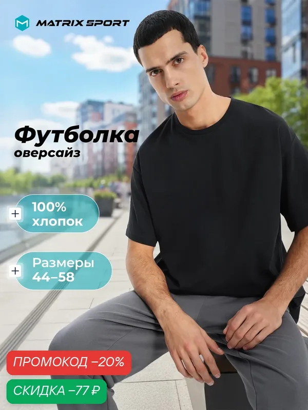Футболка — MATRIX SPORT, скидка по промокоду Яндекс Маркет