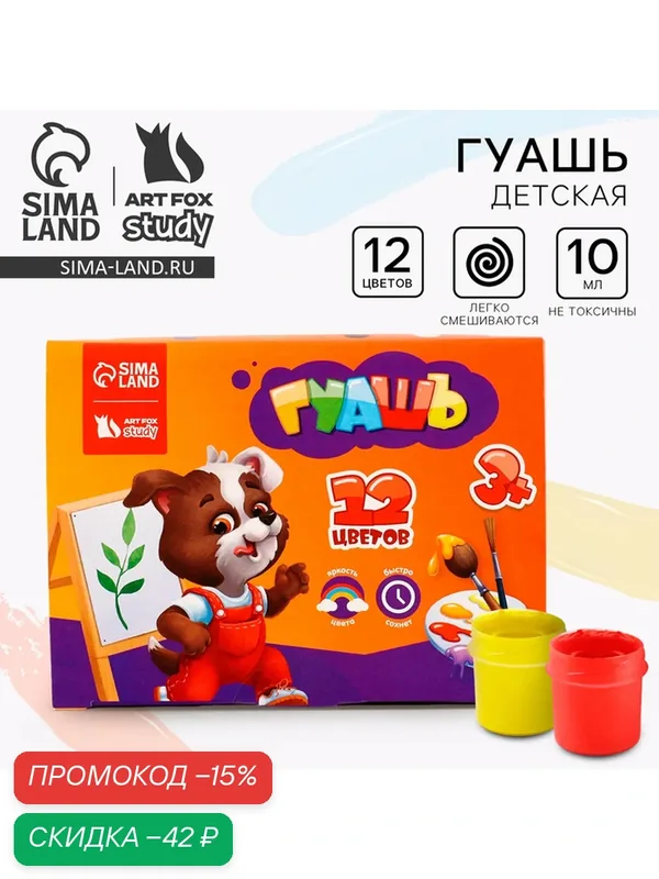 Гуашь ArtFox, 12 цветов, 10 мл, банка, для детей, разноцветный — ArtFox, скидка по промокоду Яндекс Маркет