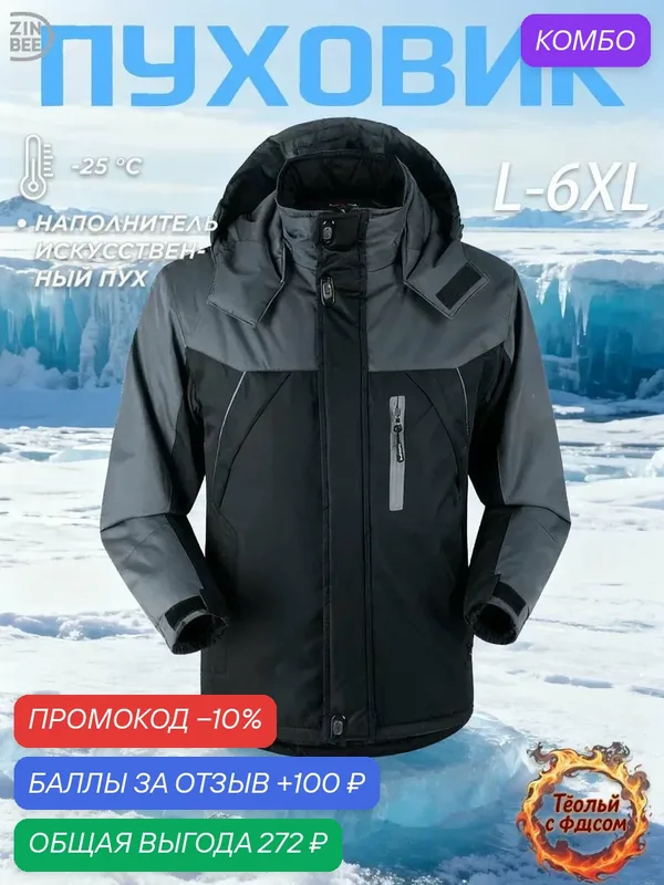 Куртка рабочая — ROMIKY, промокод и 100 баллов за отзыв Яндекс Маркет