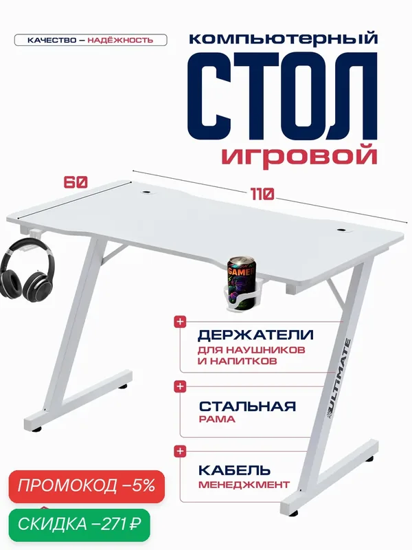 Стол компьютерный игровой Ultimate рабочий лофт, письменный столик для школьника компьютера и ноутбука, белый Ами Мебель — AMI, скидка по промокоду Яндекс Маркет