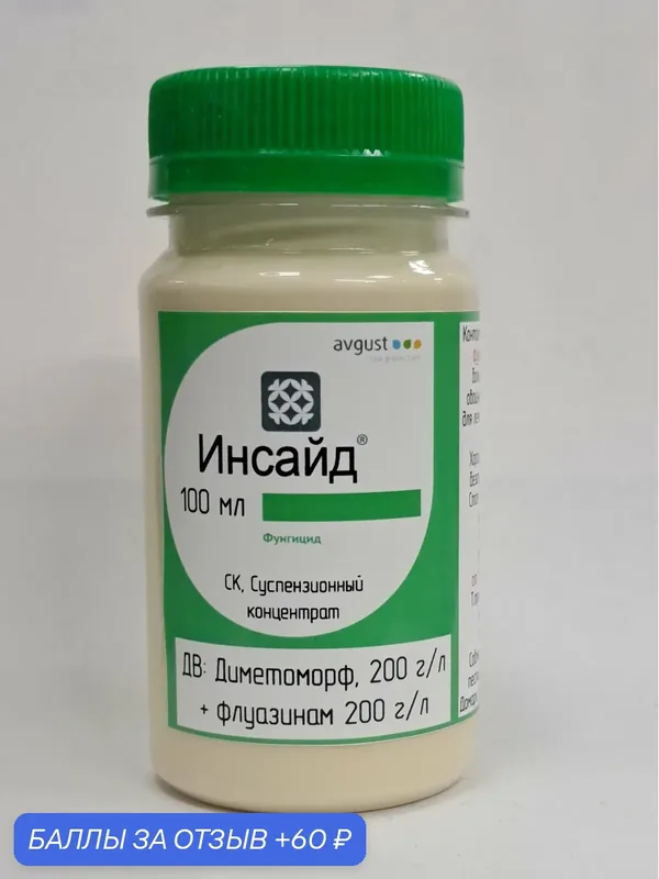Инсайд препарат от фитофтороза и пероноспороза на овощных культурах August 30 мл — avgust, 60 баллов за отзыв Яндекс Маркет