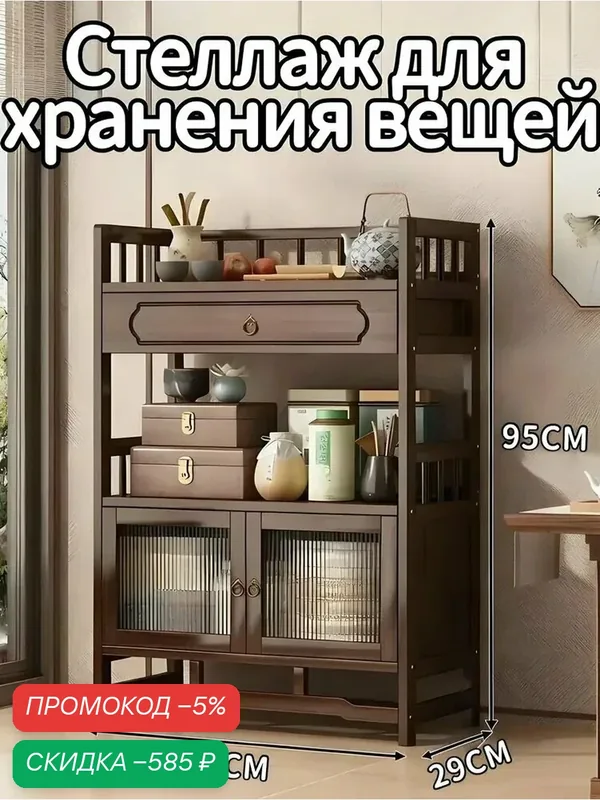 Стеллаж, 29х70х95 см — скидка по промокоду Яндекс Маркет