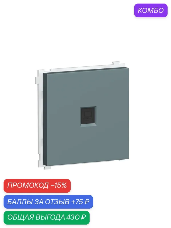 Розетка компьютерная RJ45 cat.6 на 1 порт с черным джеком, цвет матовый изумруд, серия R98, Donel — Donel, промокод и 75 баллов за отзыв Яндекс Маркет