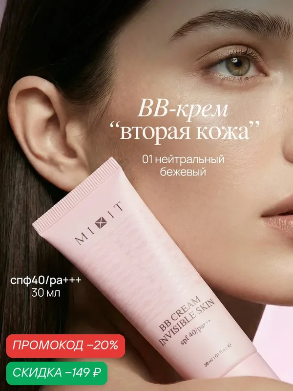 MIXIT Тональный ВВ крем для лица, 01. Профессиональная косметика для макияжа MAKE UP — MIXIT, скидка по промокоду Яндекс Маркет
