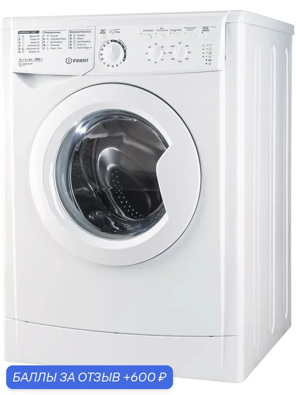 Стиральная машина Indesit EWUC 4105 автомат 4 кг, 1000 оборотов, белый — Indesit, 600 баллов за отзыв Яндекс Маркет