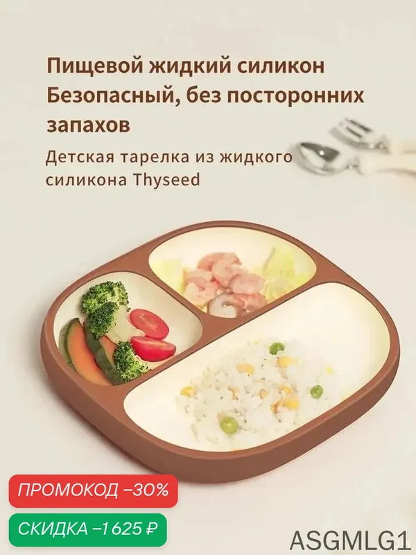 Эксклюзивная секционная тарелка Thyseed на присоске, в коричневом цвете — скидка по промокоду Яндекс Маркет