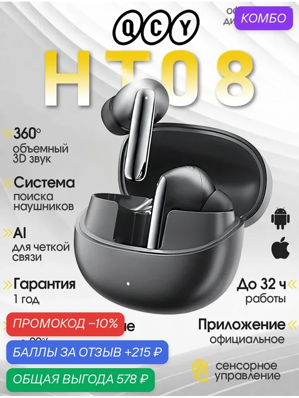 Наушники QCY MeloBuds Pro беспроводные с шумоподавлением, маленькие черные — QCY, промокод и 215 баллов за отзыв Яндекс Маркет