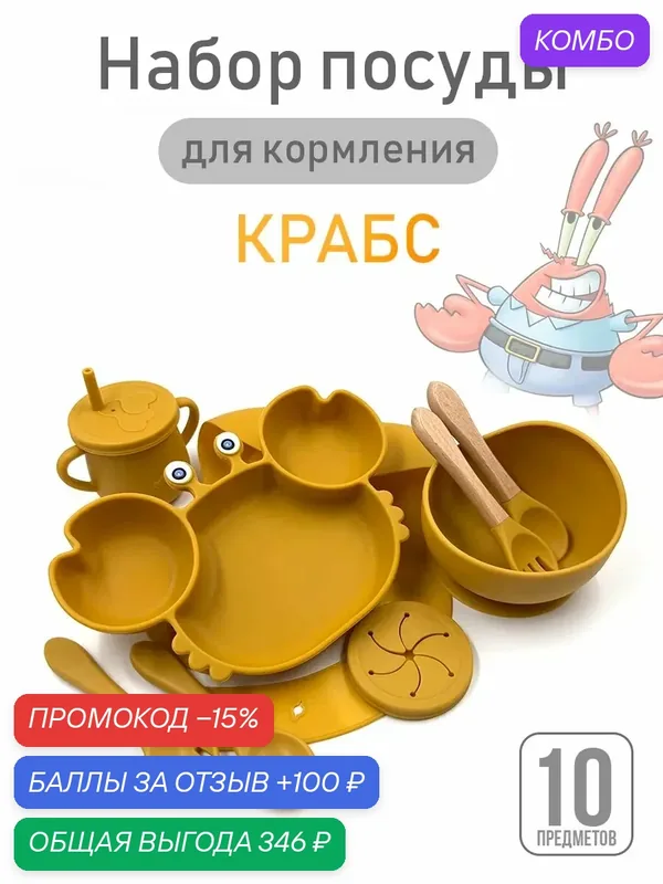 Набор детской посуды для кормления силиконовый — промокод и 100 баллов за отзыв Яндекс Маркет