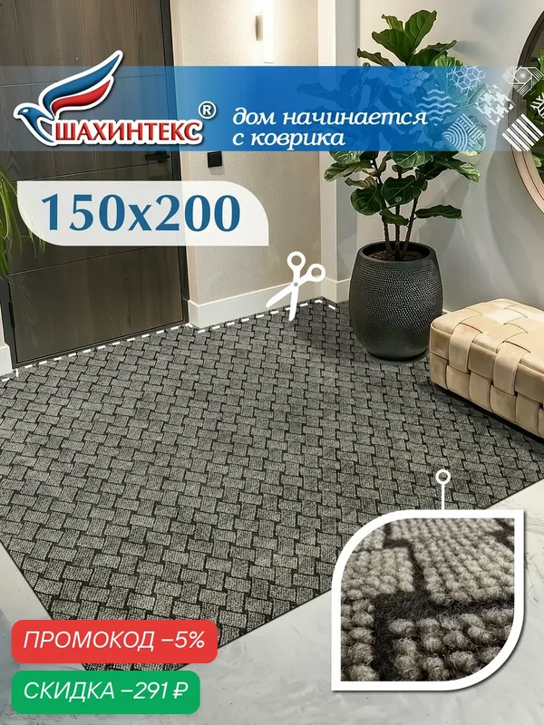 Ковер, ковровая дорожка SHAHINTEX береста ТЭМ 150х200 см донской песок, грейдж, не скользящий/ вырезной — Shahintex, скидка по промокоду Яндекс Маркет