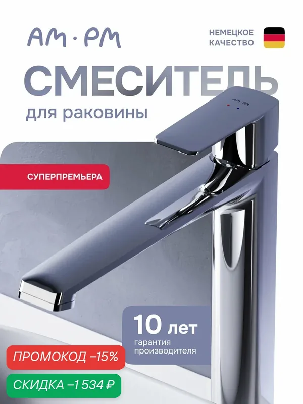 Смеситель для раковины в ванную, высокий, латунь / AM.PM Above W — AM.PM, скидка по промокоду Яндекс Маркет
