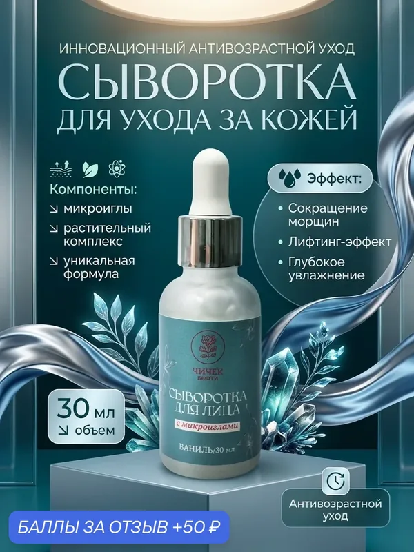 Сыворотка "Спикулы Микроиглы", с ретинолом и пептидами, для всех типов кожи, 30 мл — 50 баллов за отзыв Яндекс Маркет