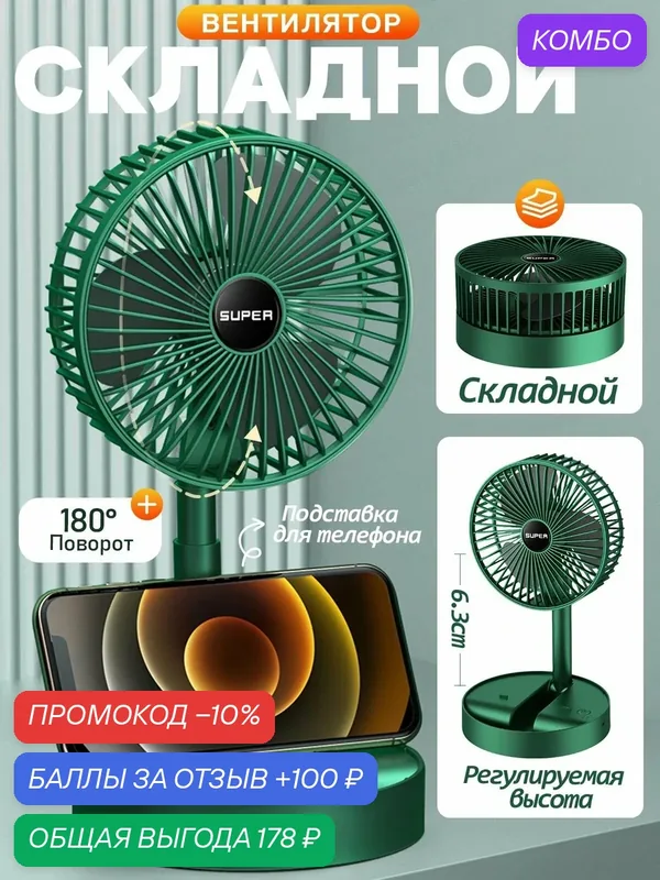 Вентилятор настольный портативный бесшумный 20 дБ, USB аккумуляторный, с подставкой для телефона — промокод и 100 баллов за отзыв Яндекс Маркет