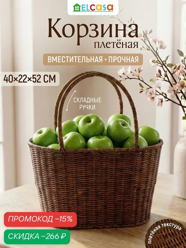 Корзина плетеная с ручками для хранения 40, 5х22, 5х52, 5 см ELCASA, коричневый — EL CASA, скидка по промокоду Яндекс Маркет