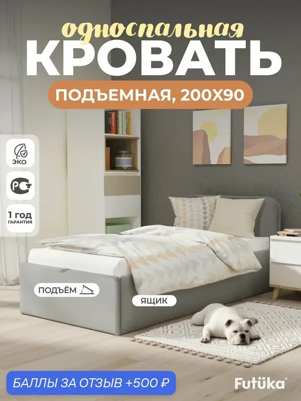 Кровать односпальная 90х200 Futuka «Тин Лифт» подростковая, с подъемным механизмом, ящиком для белья, Серый — Futuka, 500 баллов за отзыв Яндекс Маркет