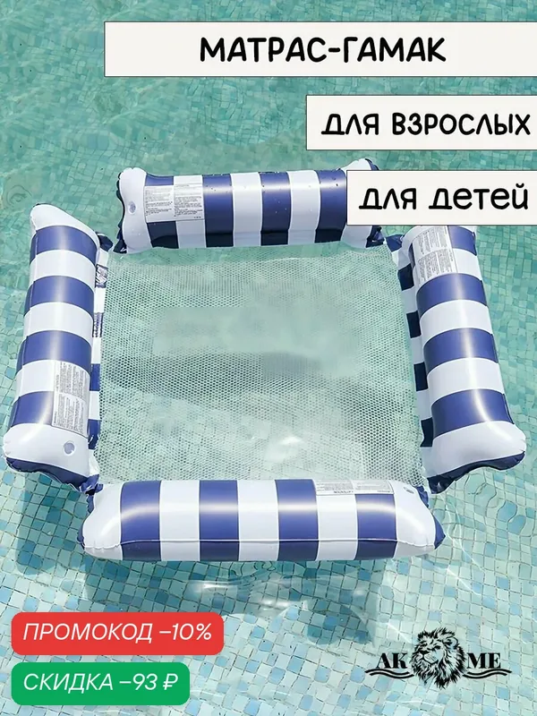 Матрас-гамак надувной для плавания AKME, 4 трубы, синий — скидка по промокоду Яндекс Маркет