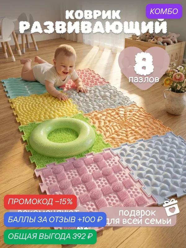 Модульный ортопедический развивающий массажный коврик пазл для ног детей и взрослых детский напольный нейро балансир — ArtStep, промокод и 100 баллов за отзыв Яндекс Маркет